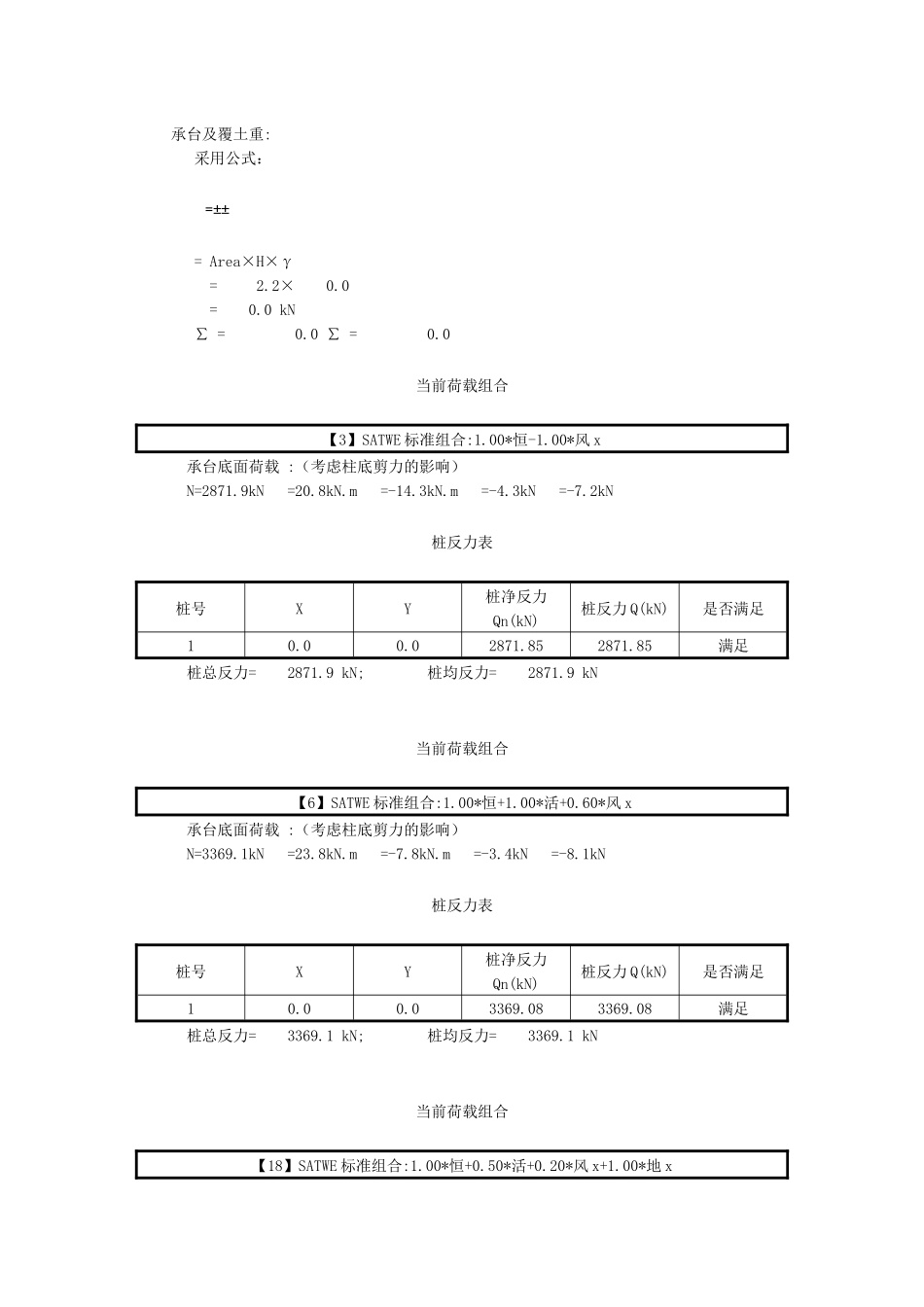 D桩承台计算.docx_第2页