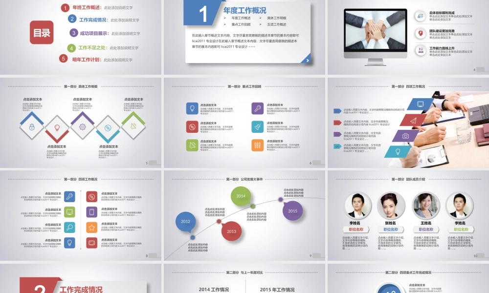 亮亮图文-工作总结静态11.pptx