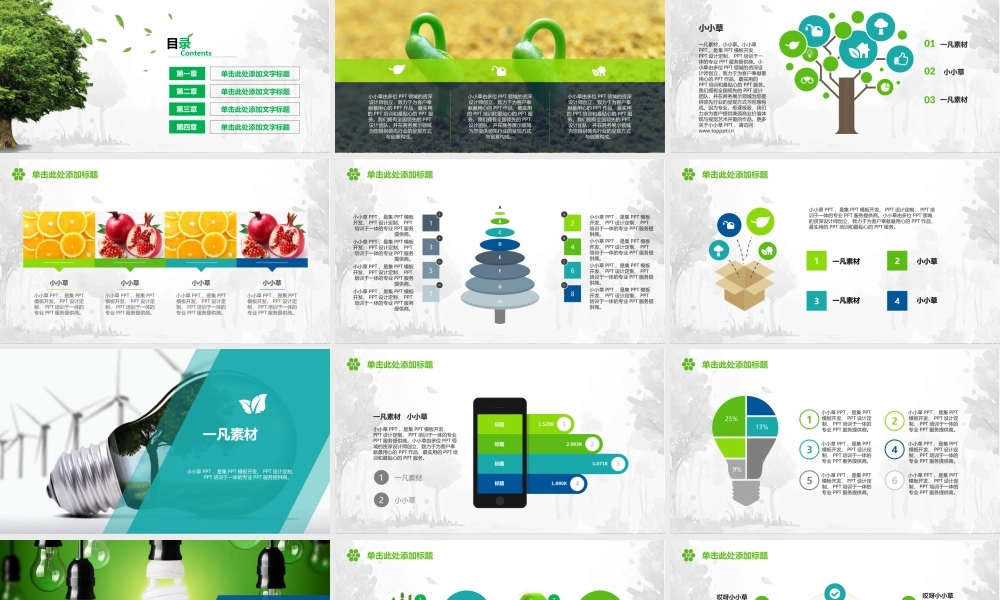 亮亮图文静态模板(新) (26).ppt