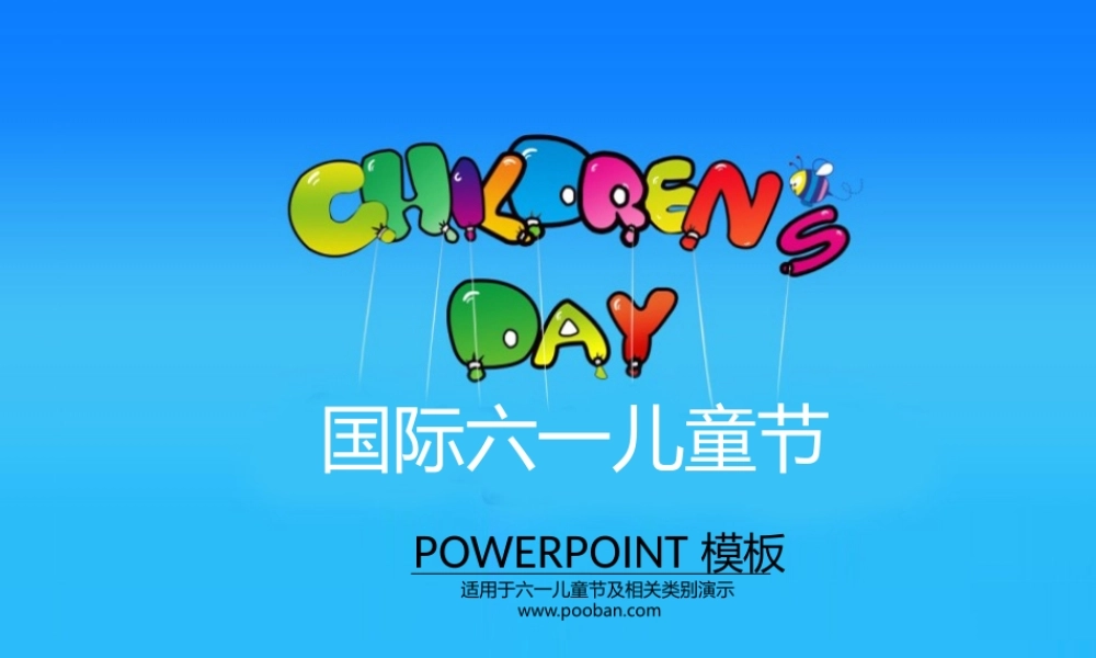 亮亮图文卡通课件24.pptx