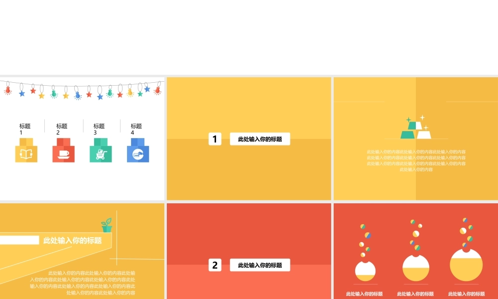 亮亮图文卡通课件64.pptx