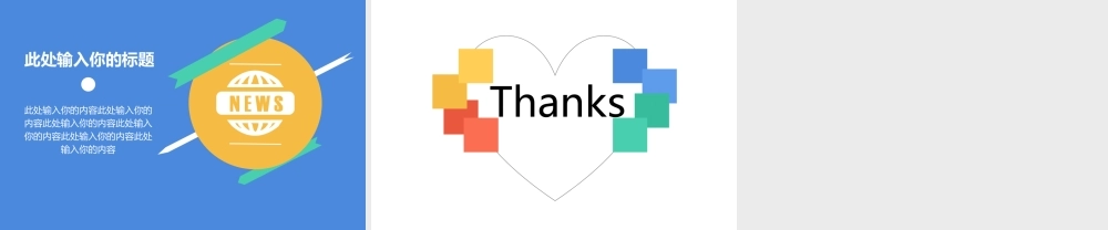 亮亮图文卡通课件64.pptx