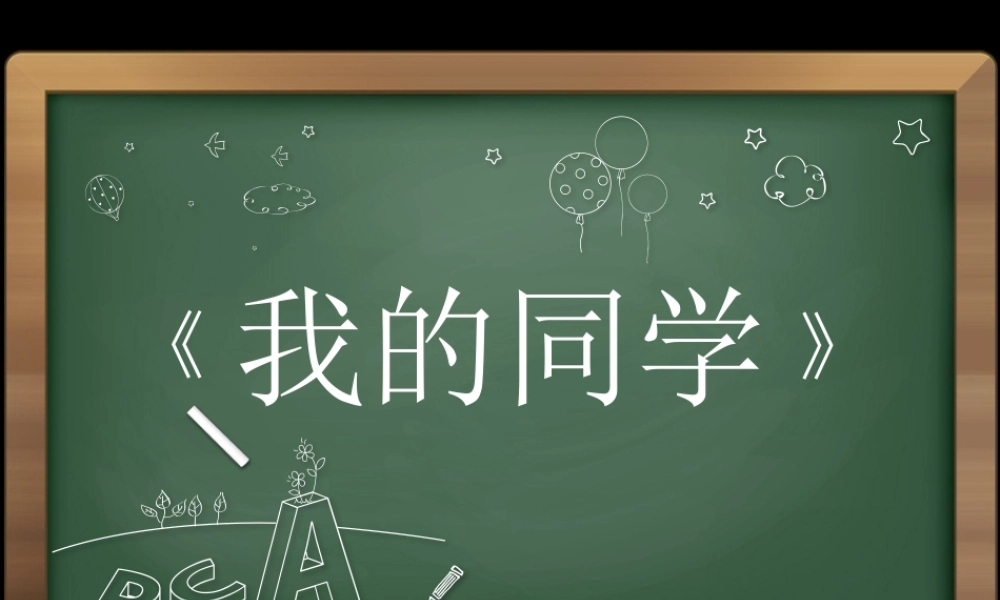 亮亮图文卡通课件84.pptx