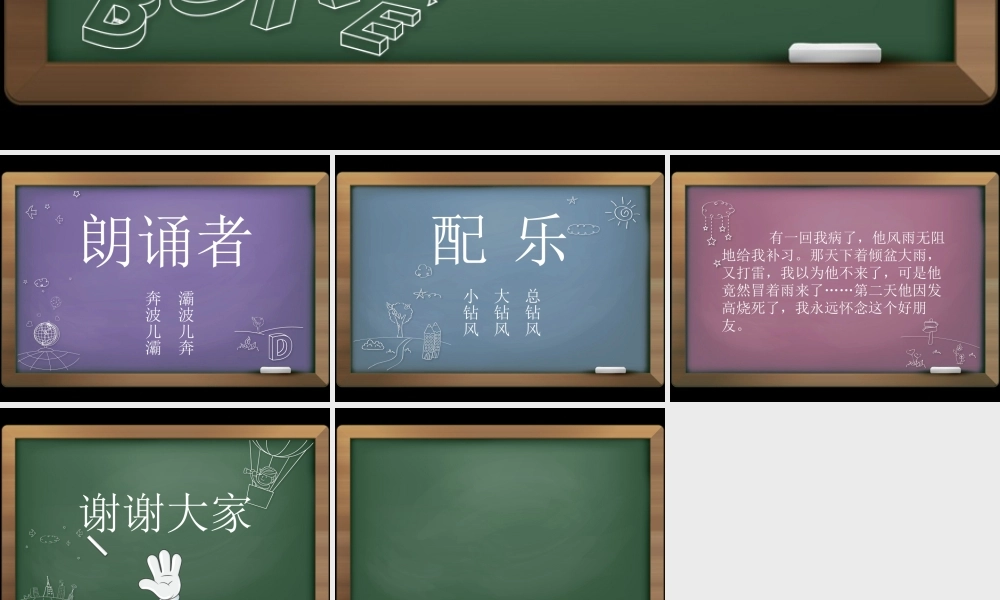 亮亮图文卡通课件84.pptx