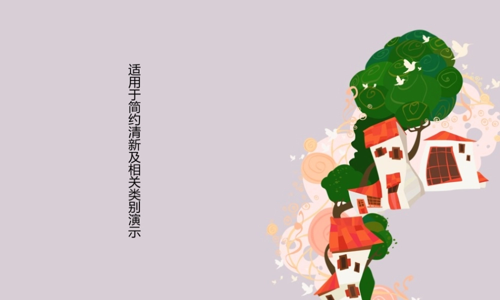 亮亮图文卡通课件114.pptx