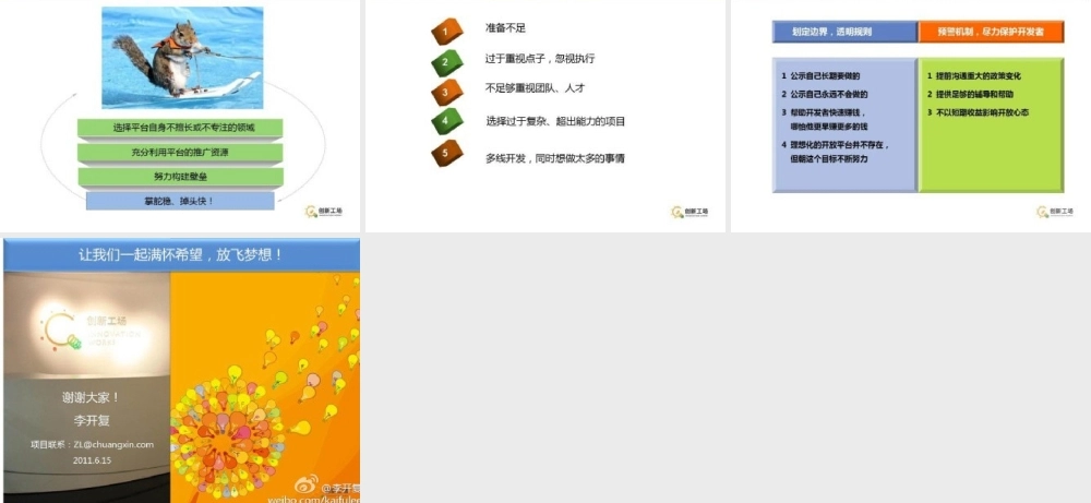 李开复开放平台的演讲的完整PPT.pptx