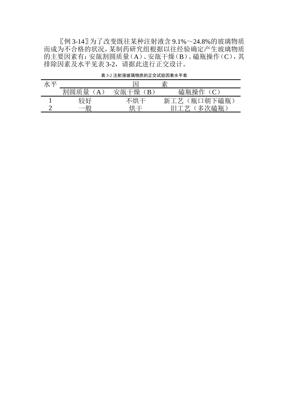 例3-14xshji.doc_第1页