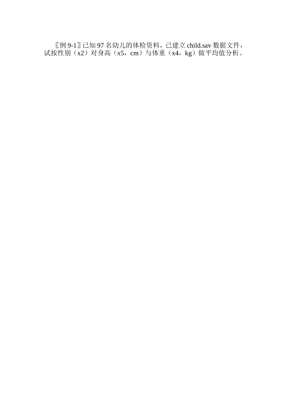 例9-12neca.doc_第1页