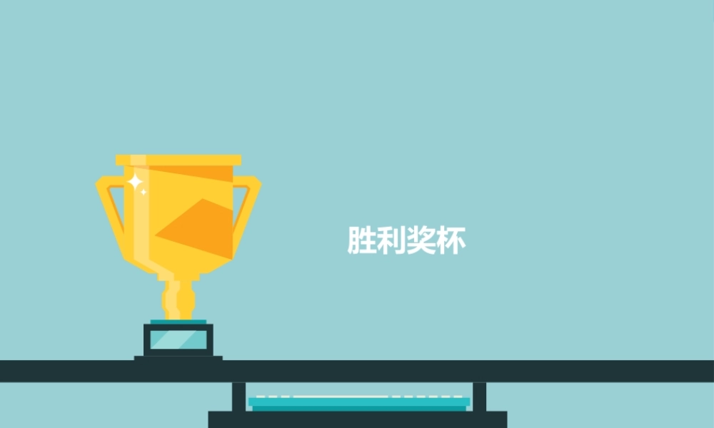 亮亮图文卡通课件144.pptx