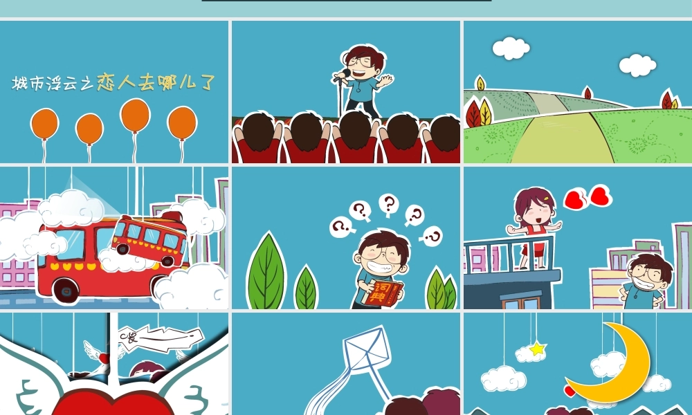 亮亮图文卡通课件144.pptx