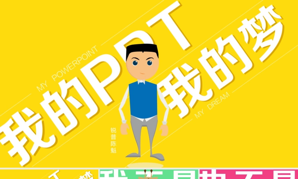 亮亮图文卡通课件154.pptx