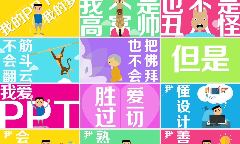 亮亮图文卡通课件154.pptx