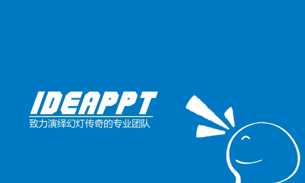 Idea蓝色商务动画PPT模板.ppt