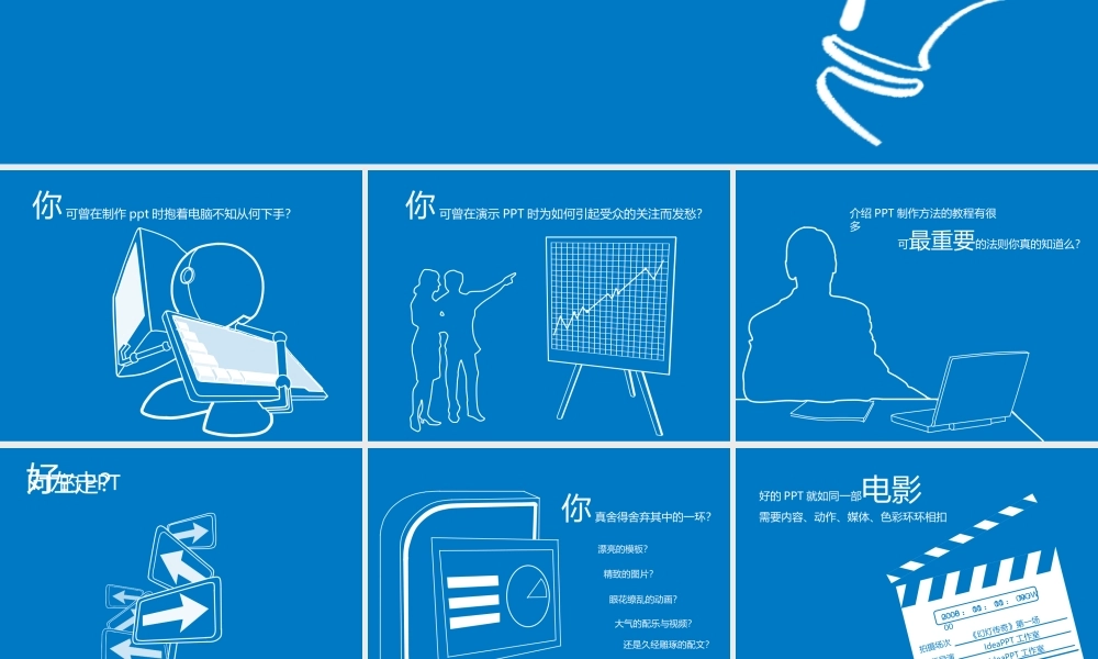 Idea蓝色商务动画PPT模板.ppt