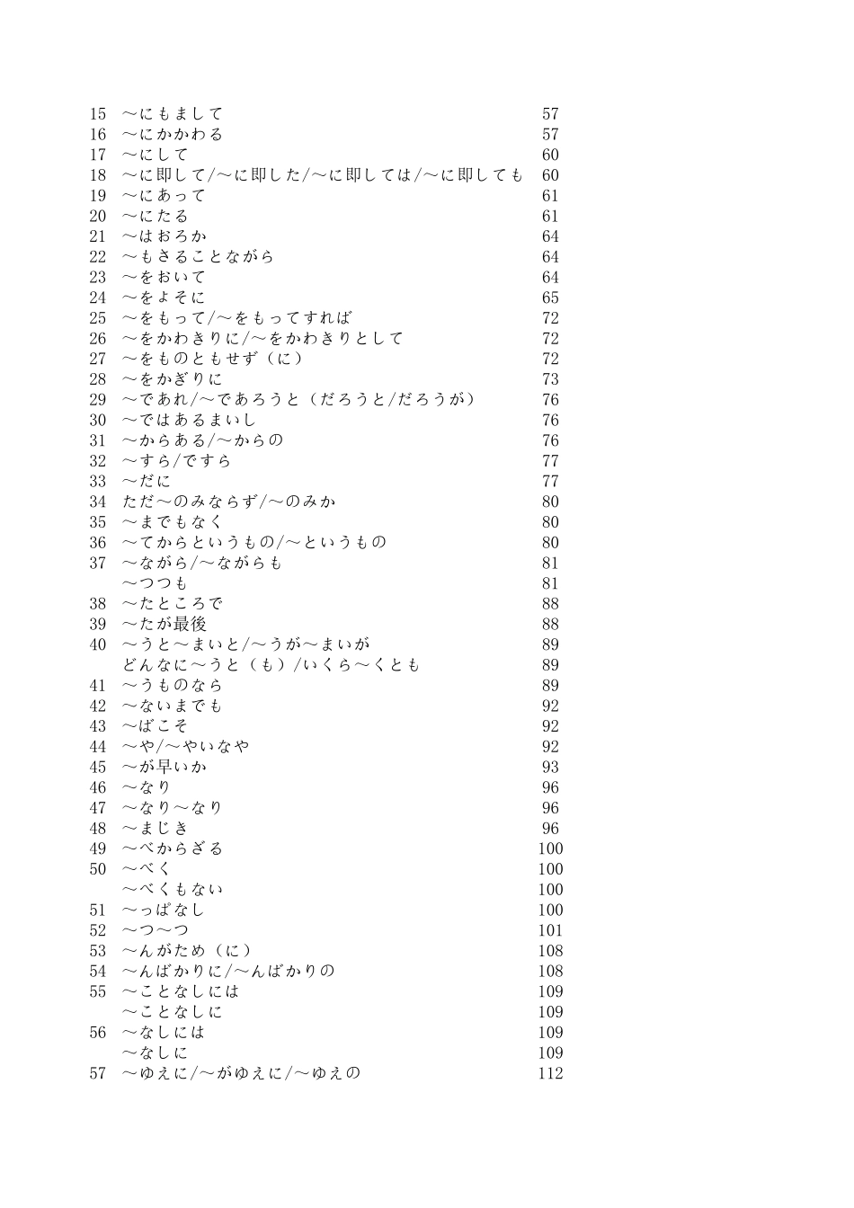 n1文法-第一阶段整理（徹底トレーニング）.xls_第3页