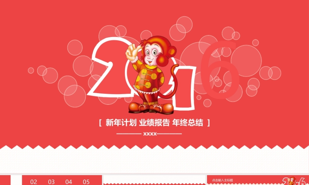 亮亮图文-—2016年度工作报告总结-06.pptx