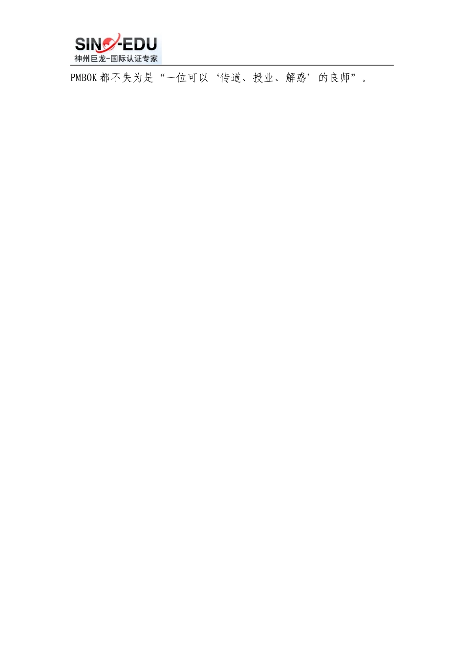 PMBOK2008版变化与备考应对.doc_第3页