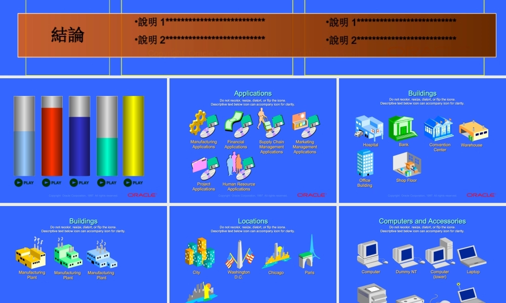 ORACLE胶片图标库.ppt