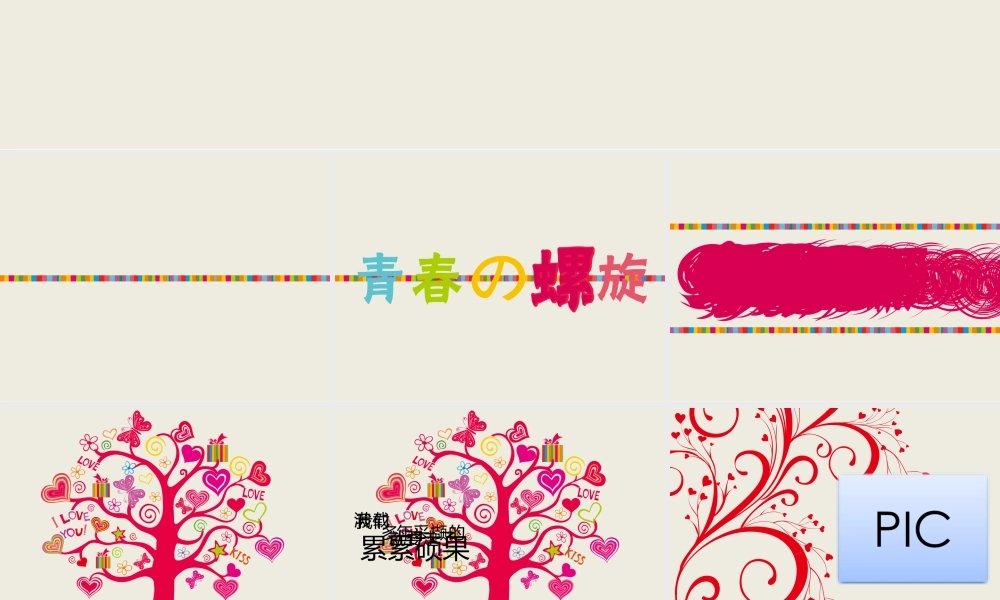 亮亮图文卡通课件152.pptx