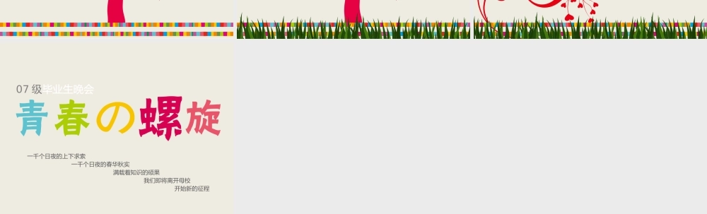 亮亮图文卡通课件152.pptx