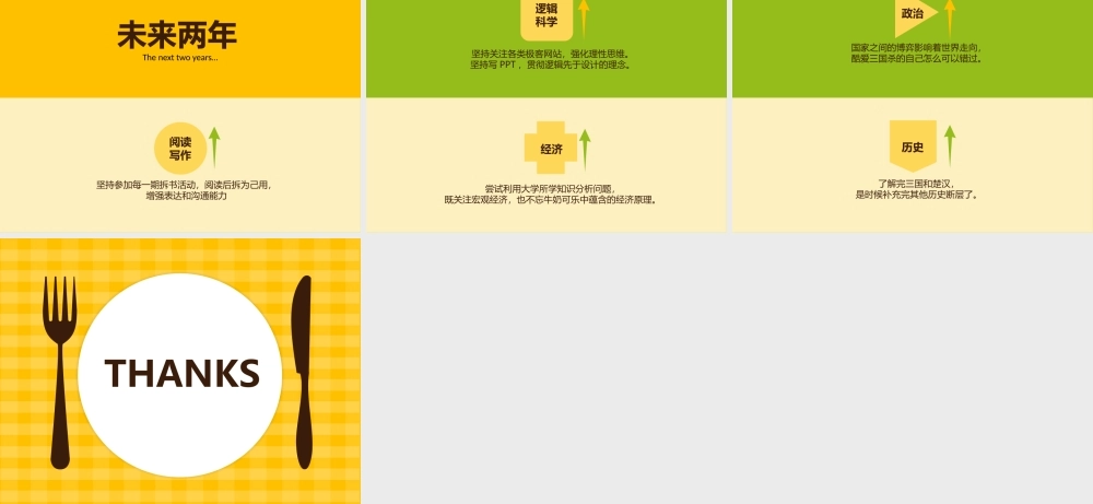 亮亮图文卡通课件192.pptx