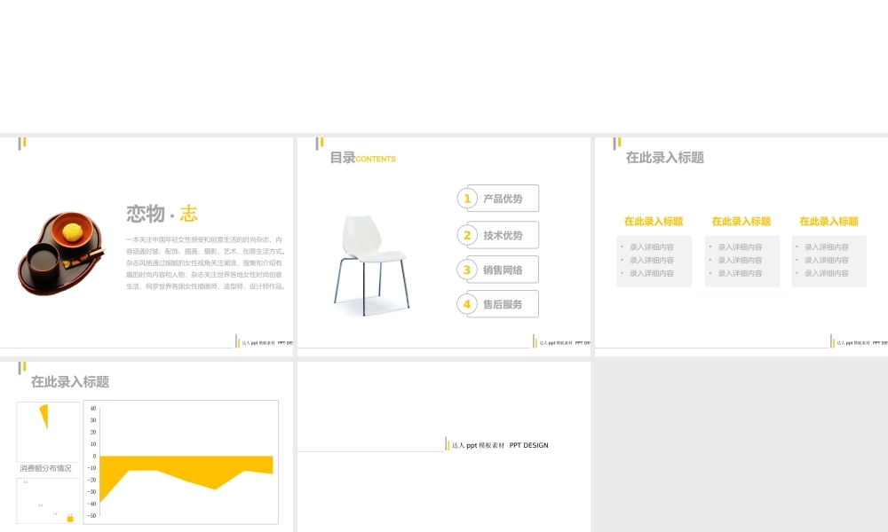 亮亮图文-扁平化风格107.ppt