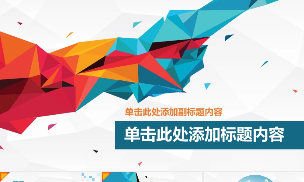 亮亮图文卡通课件212.pptx