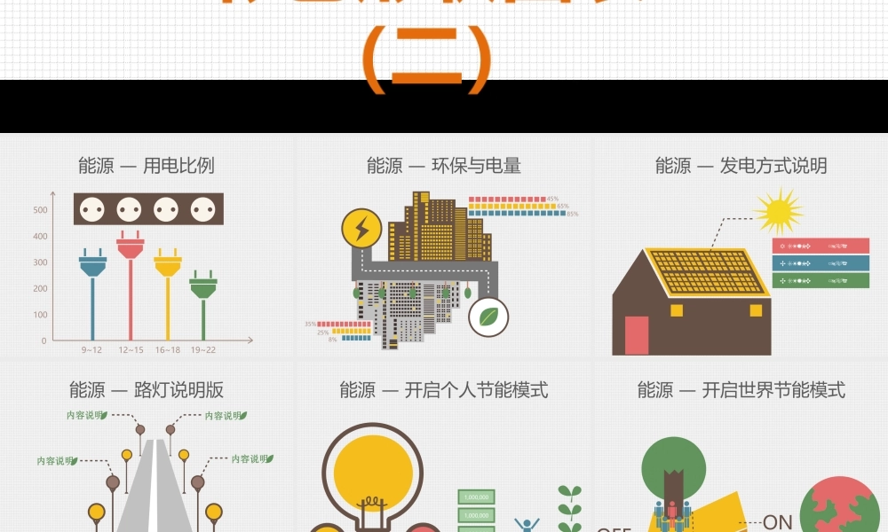 亮亮图文-扁平化风格137.ppt