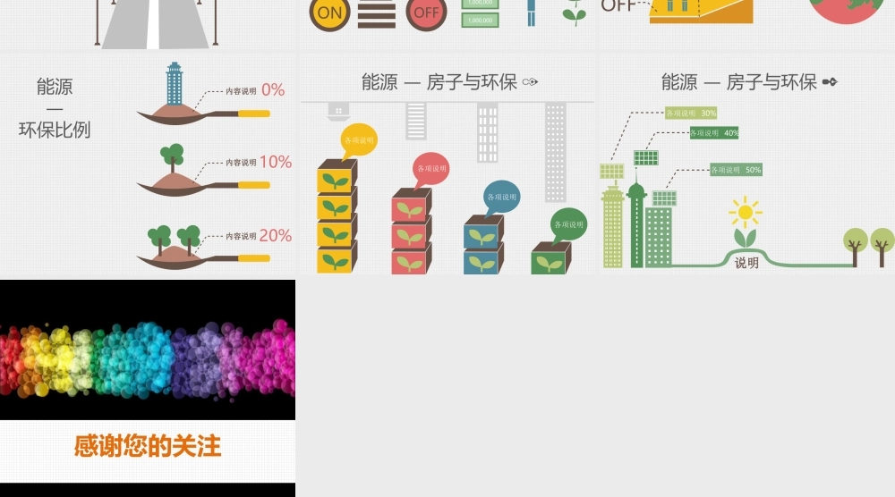 亮亮图文-扁平化风格137.ppt