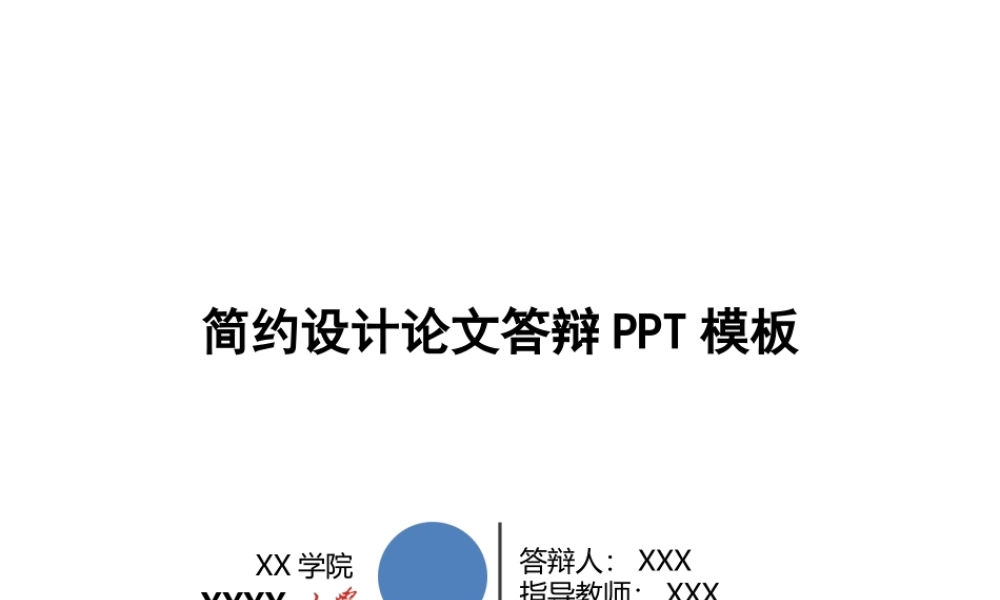亮亮图文论文答辩5.ppt
