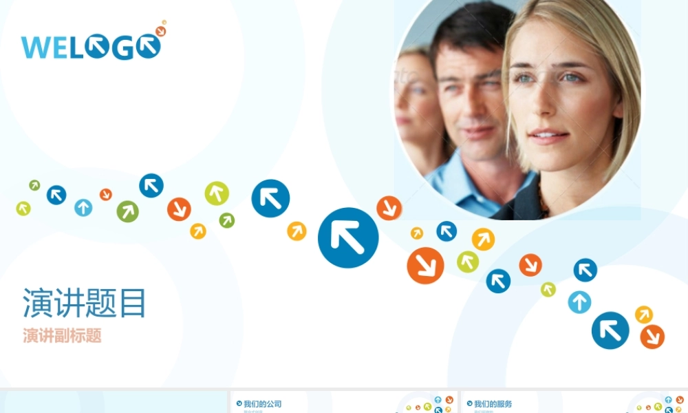 亮亮图文-扁平化风格147.ppt