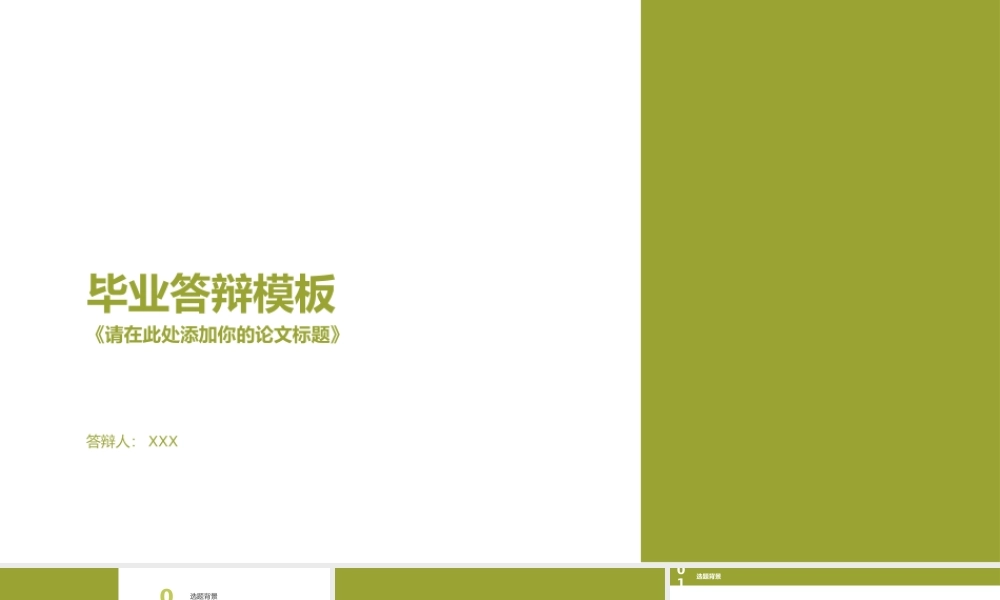 亮亮图文论文答辩16.pptx