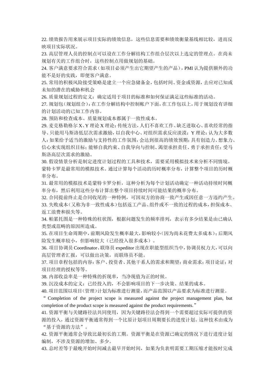 PMP考试的100个关键点.doc_第2页