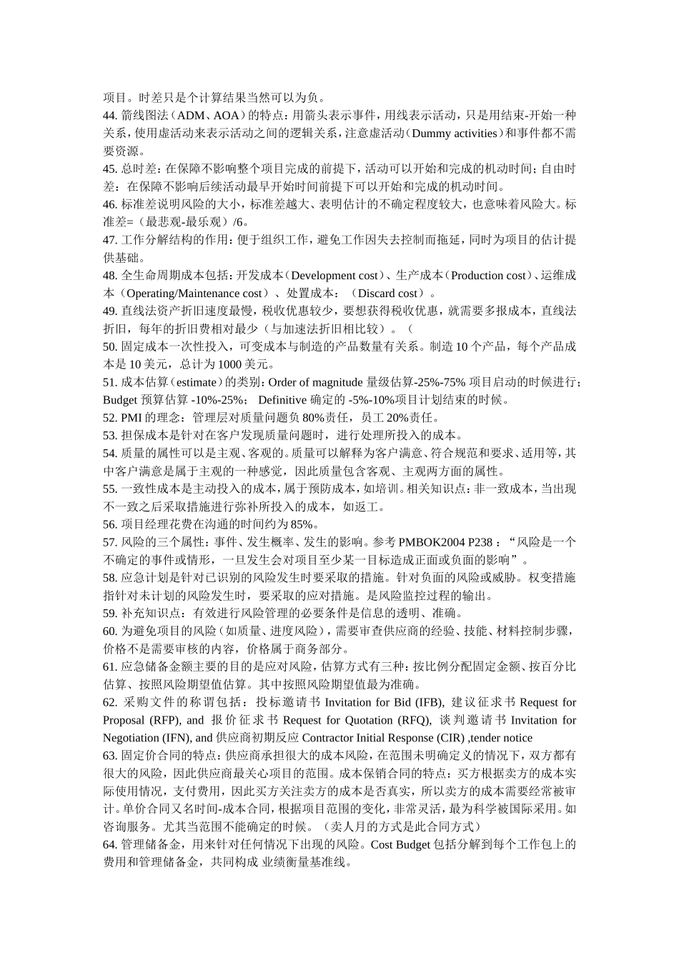 PMP考试的100个关键点.doc_第3页