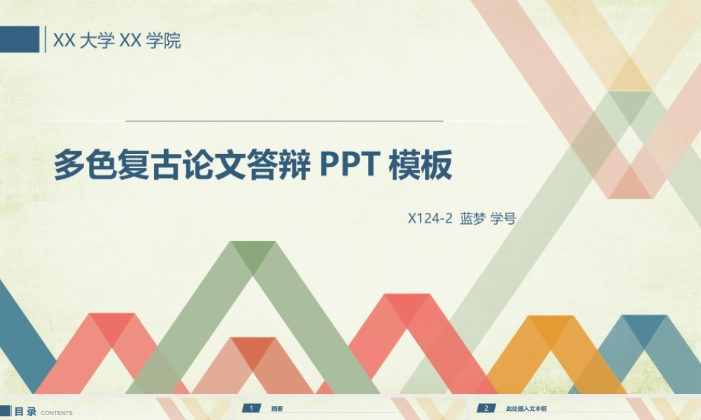 亮亮图文论文答辩70.pptx