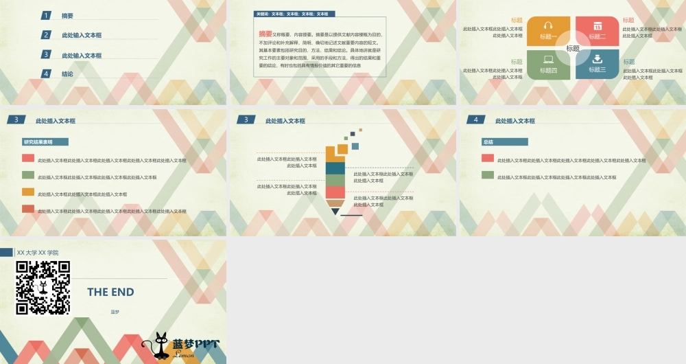 亮亮图文论文答辩70.pptx