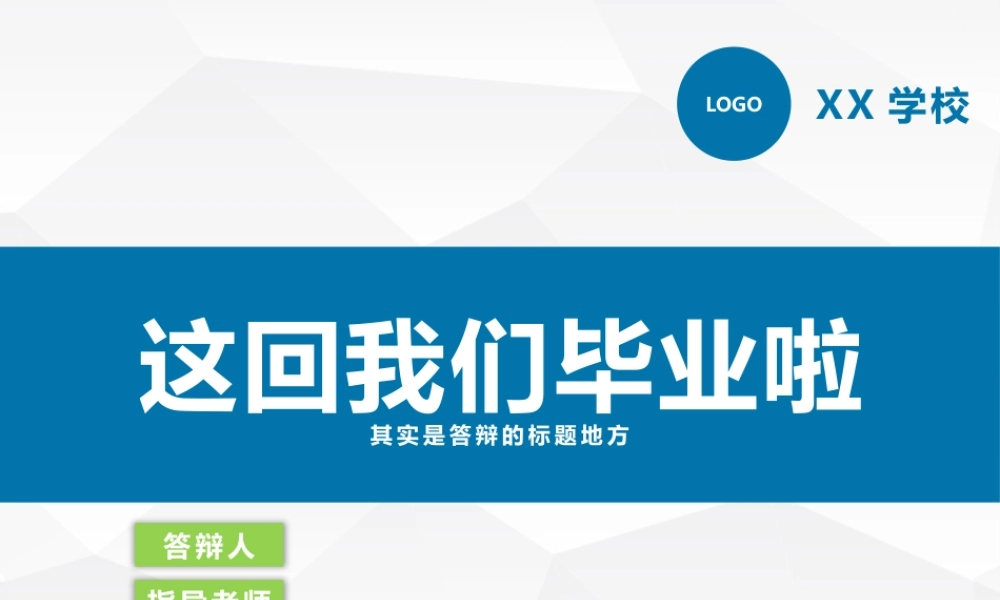 亮亮图文论文答辩80.pptx