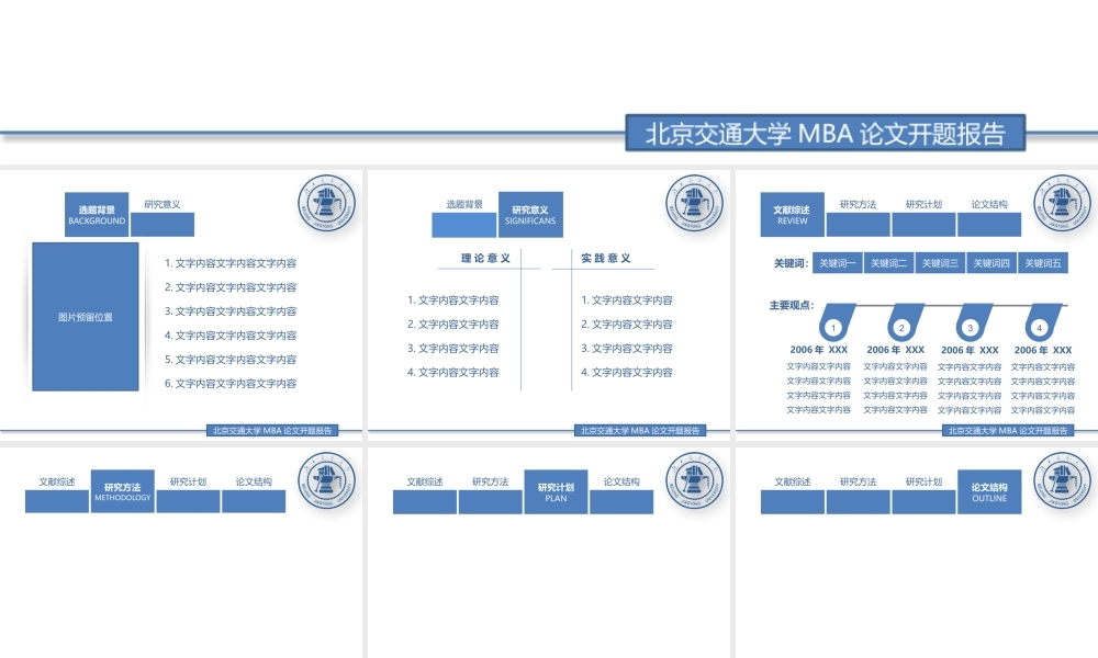亮亮图文论文答辩101.pptx