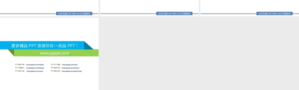 亮亮图文论文答辩101.pptx