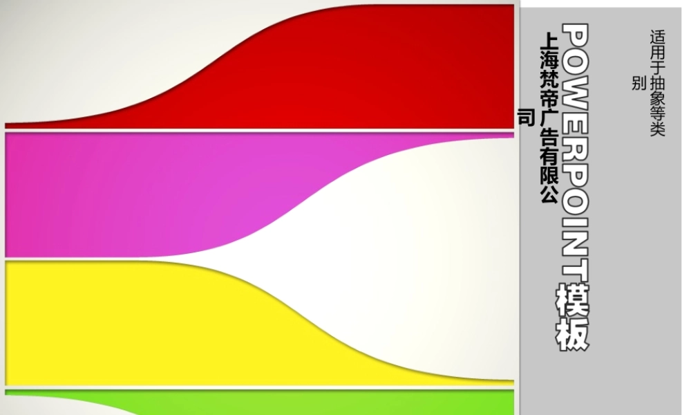 PPT动画模板-时尚四彩.ppt