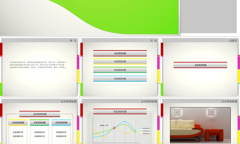 PPT动画模板-时尚四彩.ppt