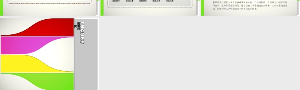 PPT动画模板-时尚四彩.ppt