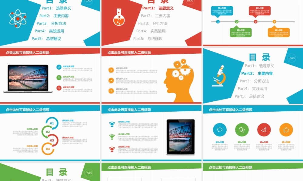 亮亮图文论文答辩112.pptx