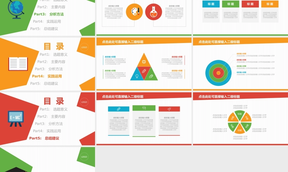 亮亮图文论文答辩112.pptx