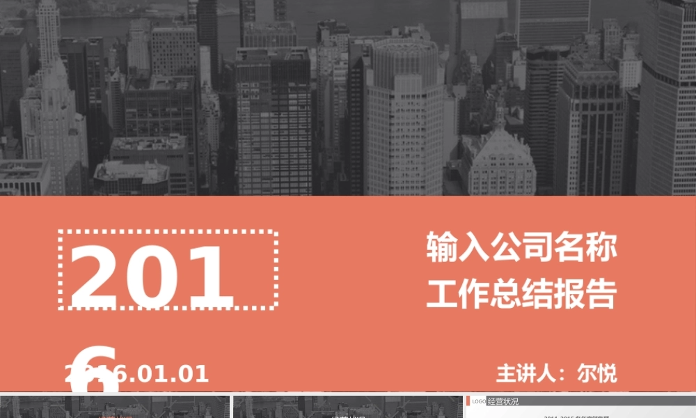 亮亮图文--免费橘灰商务总结模板.pptx