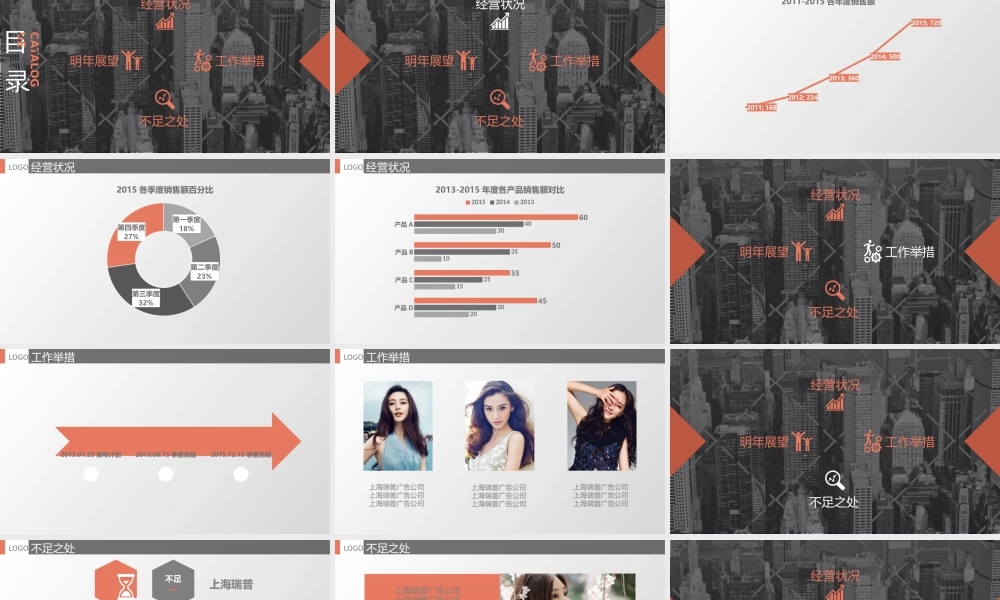 亮亮图文--免费橘灰商务总结模板.pptx