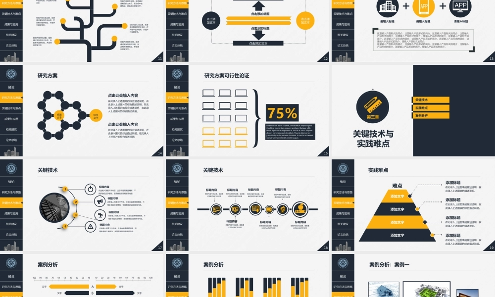 亮亮图文答辩模板 (112).pptx