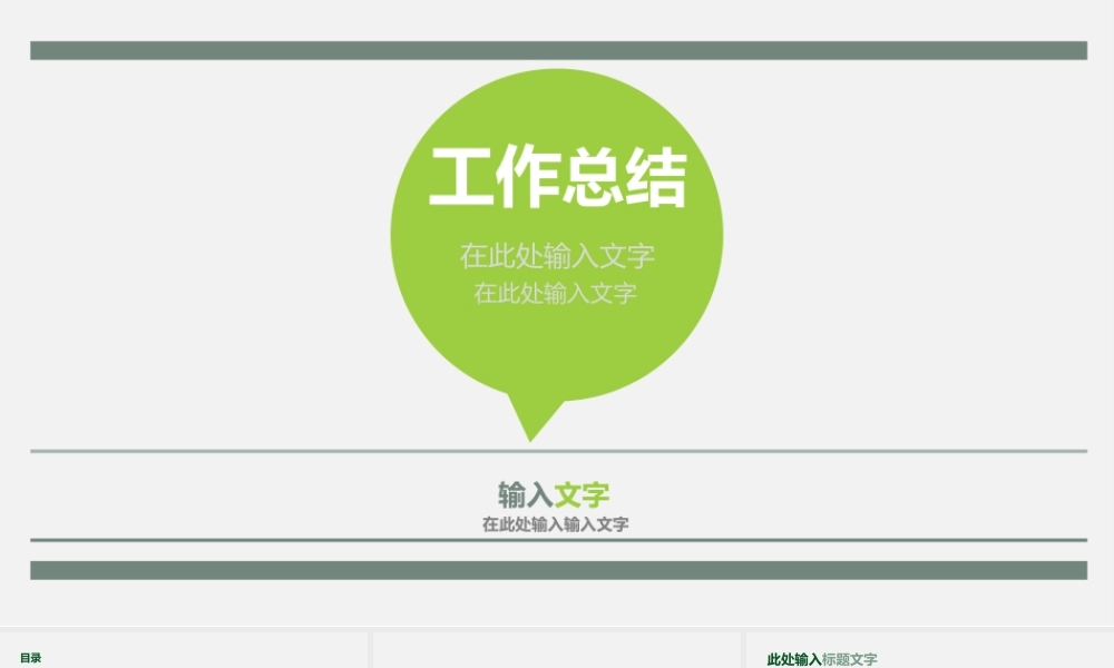 亮亮图文-工作模板 (26).ppt