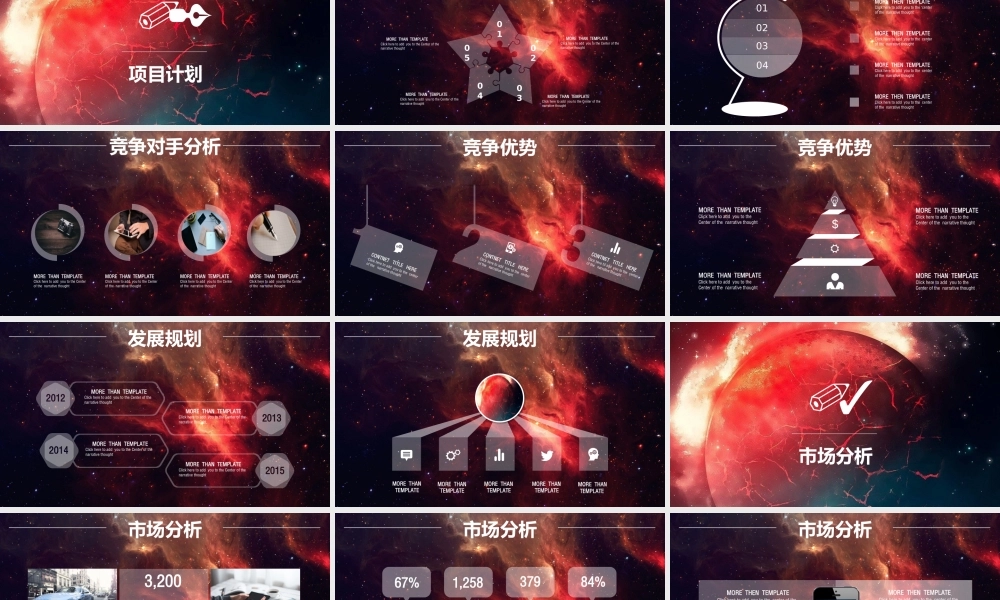 亮亮图文-红色星空欧美时尚大气商业计划.pptx