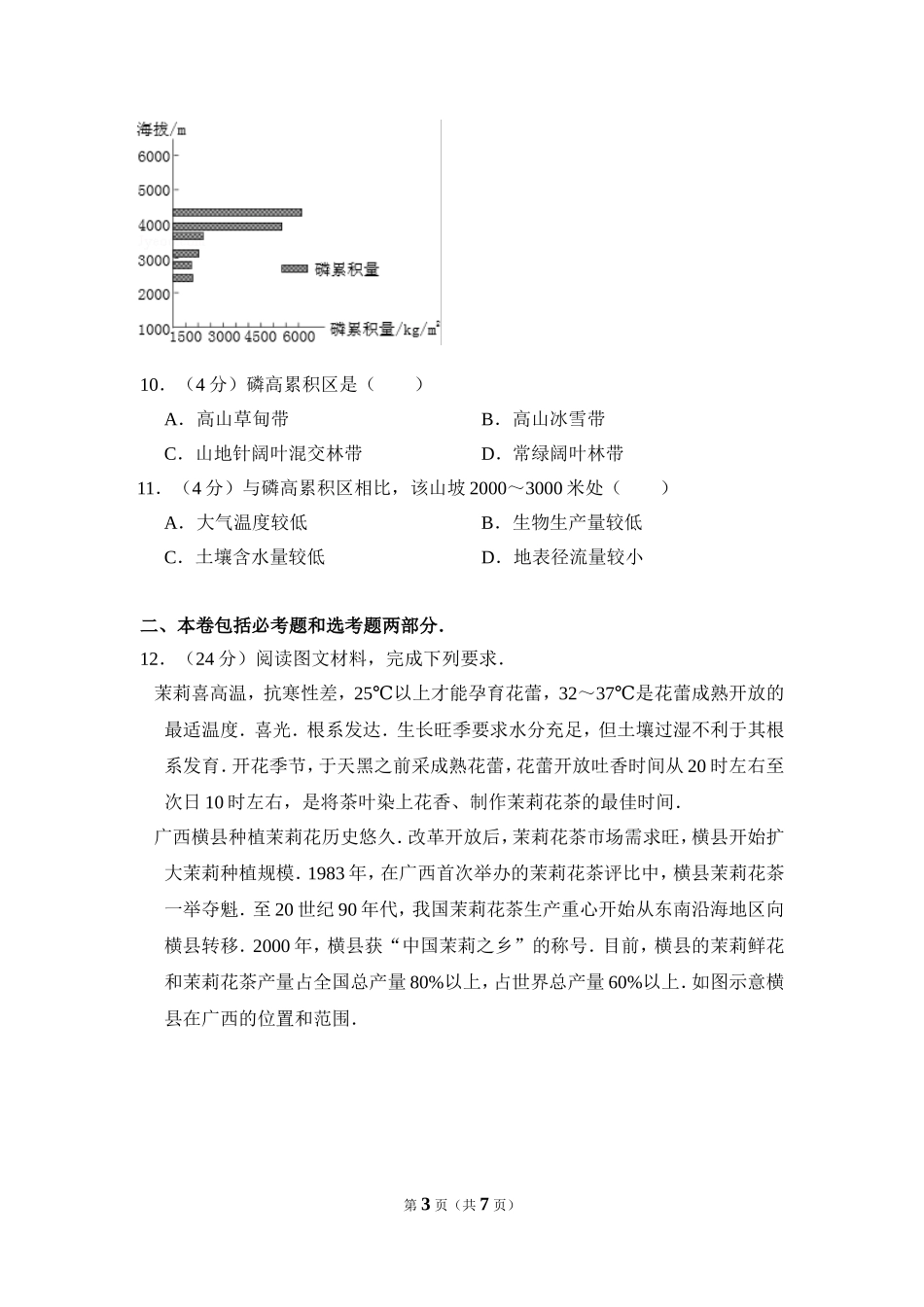 2016年高考真题 地理(山东卷)（原卷版）.doc_第3页